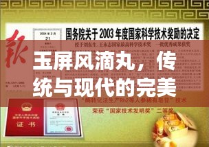 玉屏風滴丸，傳統與現代的完美融合，獨家品種閃耀登場！