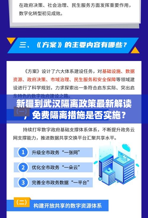 新疆到武漢隔離政策最新解讀，免費(fèi)隔離措施是否實施？