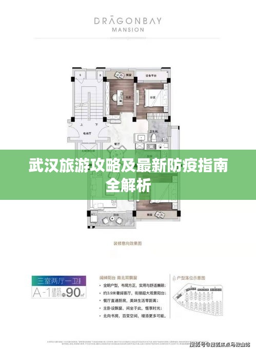 武漢旅游攻略及最新防疫指南全解析