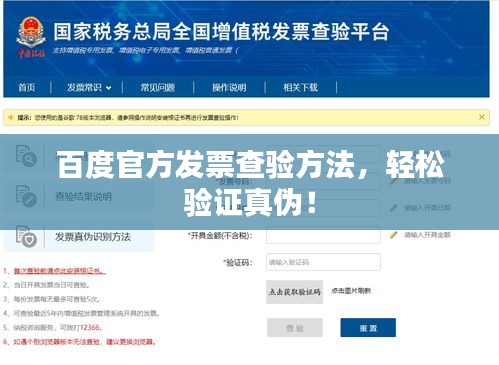 百度官方發(fā)票查驗(yàn)方法，輕松驗(yàn)證真?zhèn)危? class=