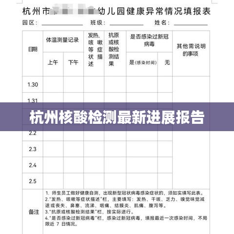 杭州核酸檢測最新進(jìn)展報告