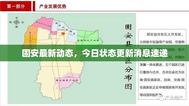 固安最新動態(tài)，今日狀態(tài)更新消息速遞